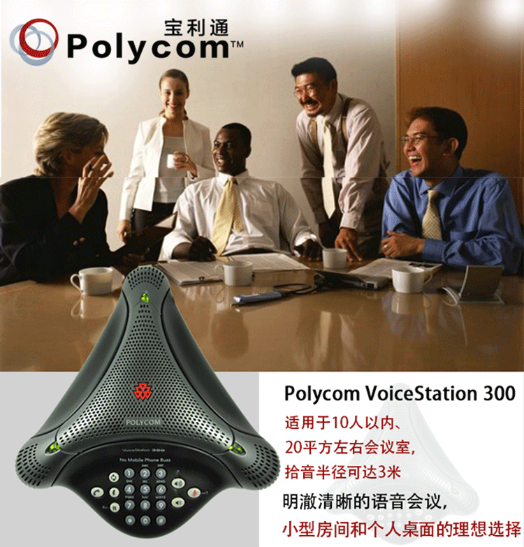 宝利通Polycom电话机VS300
