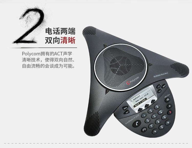 宝利通Polycom SoundStation IP6000
