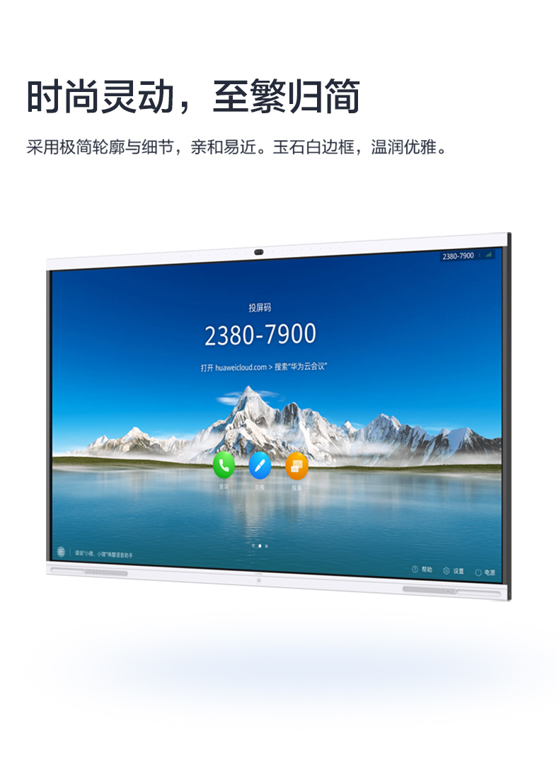 Huawei/华为智慧屏IdeaHub Pro 65/86英寸触控一体机白板4K镜头会议平板无线投屏智能(图4)
