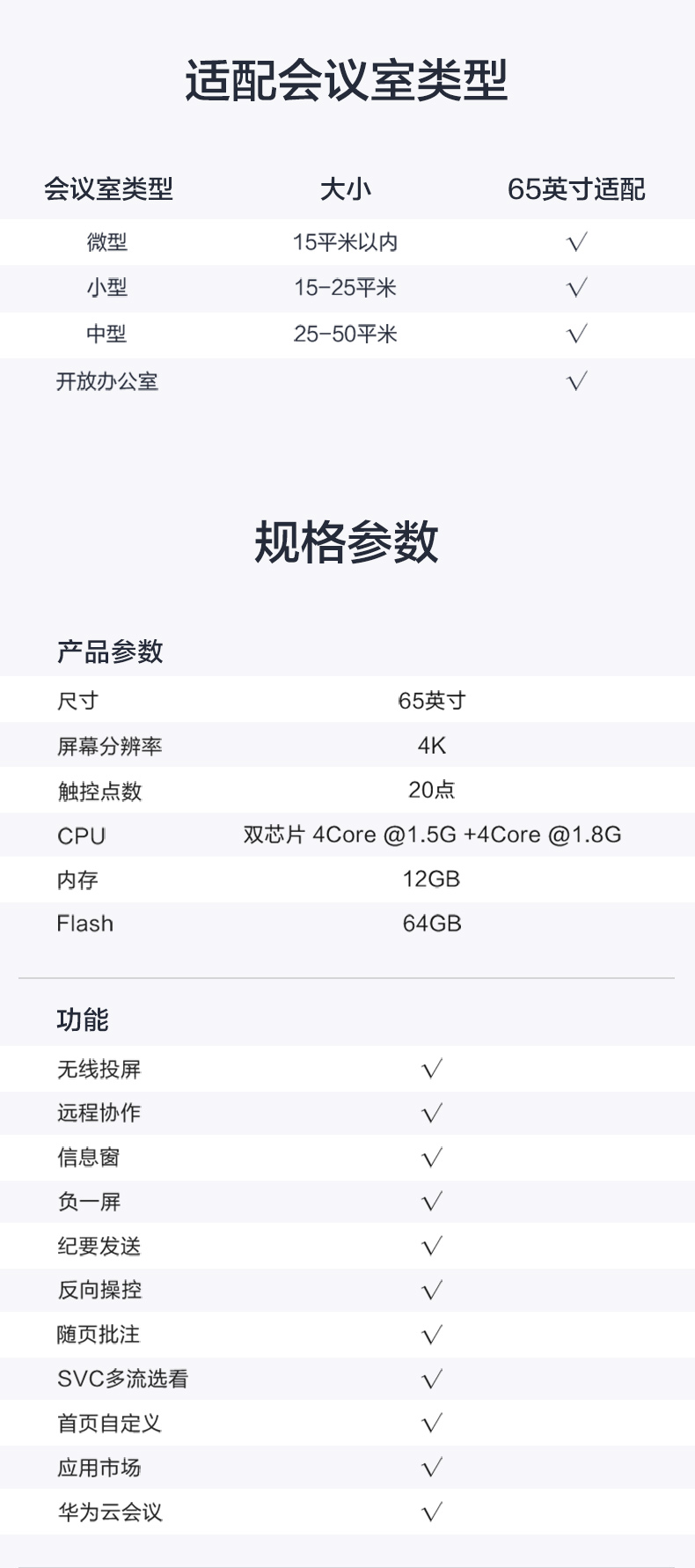 Huawei/华为智慧屏IdeaHub Pro 65/86英寸触控一体机白板4K镜头会议平板无线投屏智能(图15)