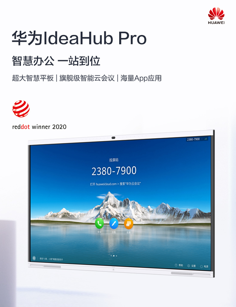 Huawei/华为智慧屏IdeaHub Pro 65/86英寸触控一体机白板4K镜头会议平板无线投屏智能(图1)