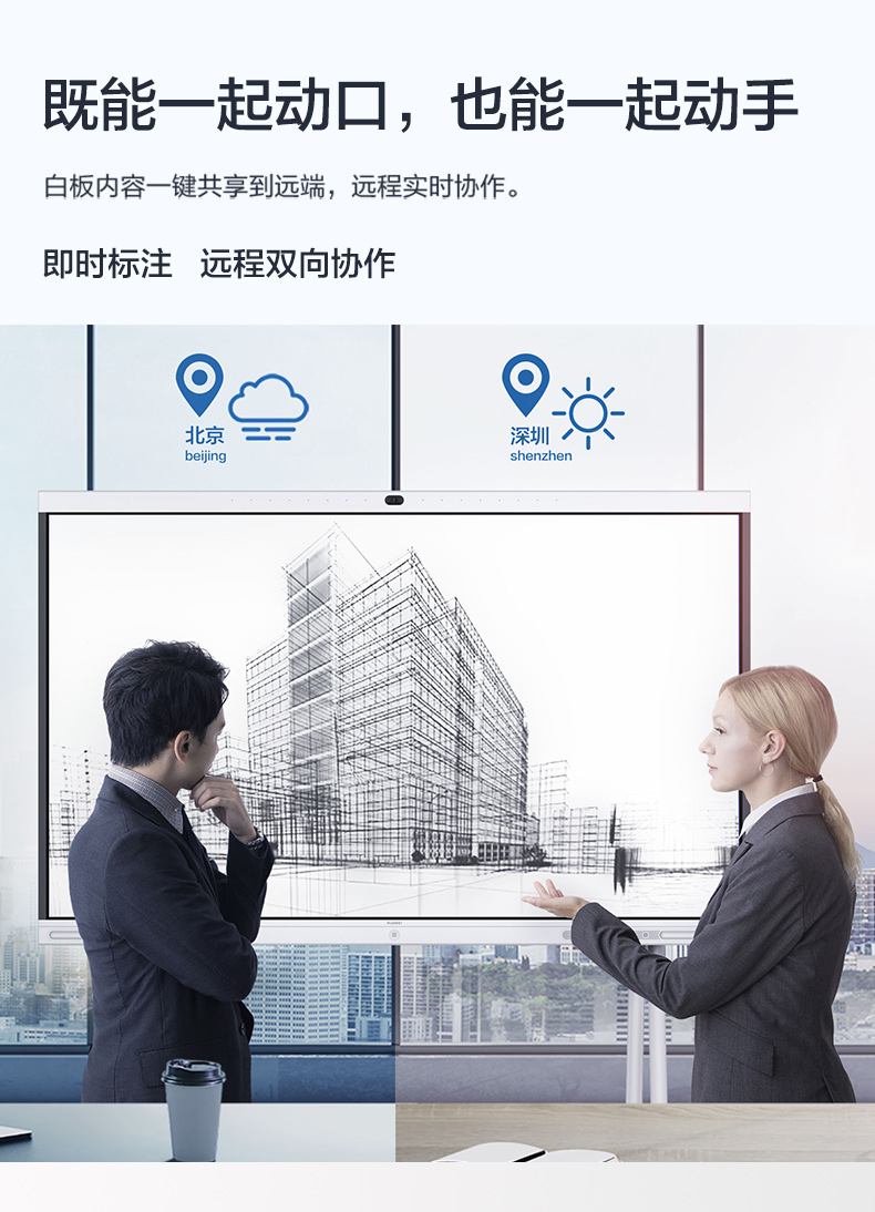 Huawei/华为智慧屏IdeaHub Pro 65/86英寸触控一体机白板4K镜头会议平板无线投屏智能(图11)