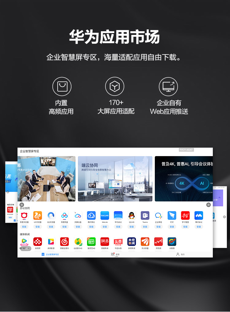 Huawei/华为智慧屏IdeaHub S 65英寸触控一体机电子白板会议平板无线投屏智能语音(图10)