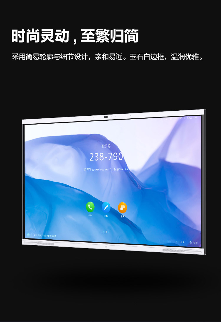 Huawei办公宝IdeaHub S 86英寸触控一体机电子白板会议平板无线投屏智能语音(图4)