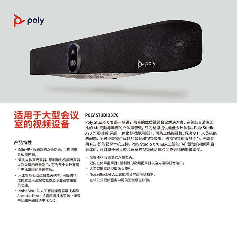 Poly-studio-X70-产品彩页-1.jpg