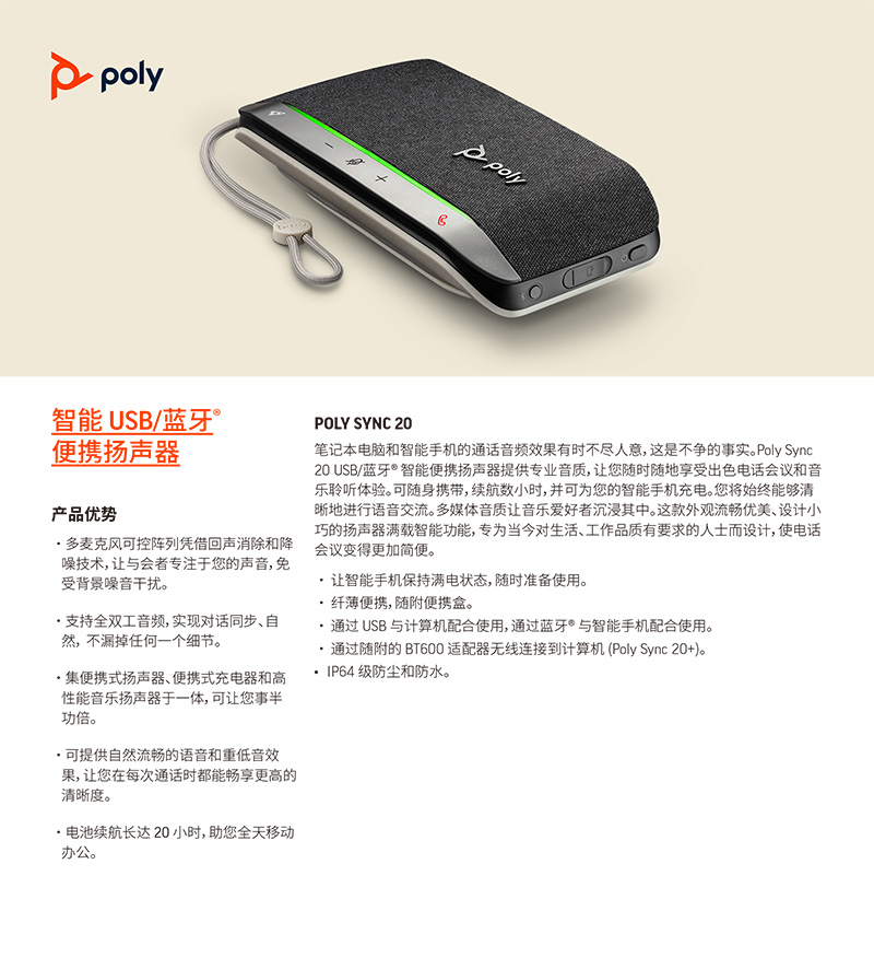 Poly-Sync-20-产品彩页-1.jpg