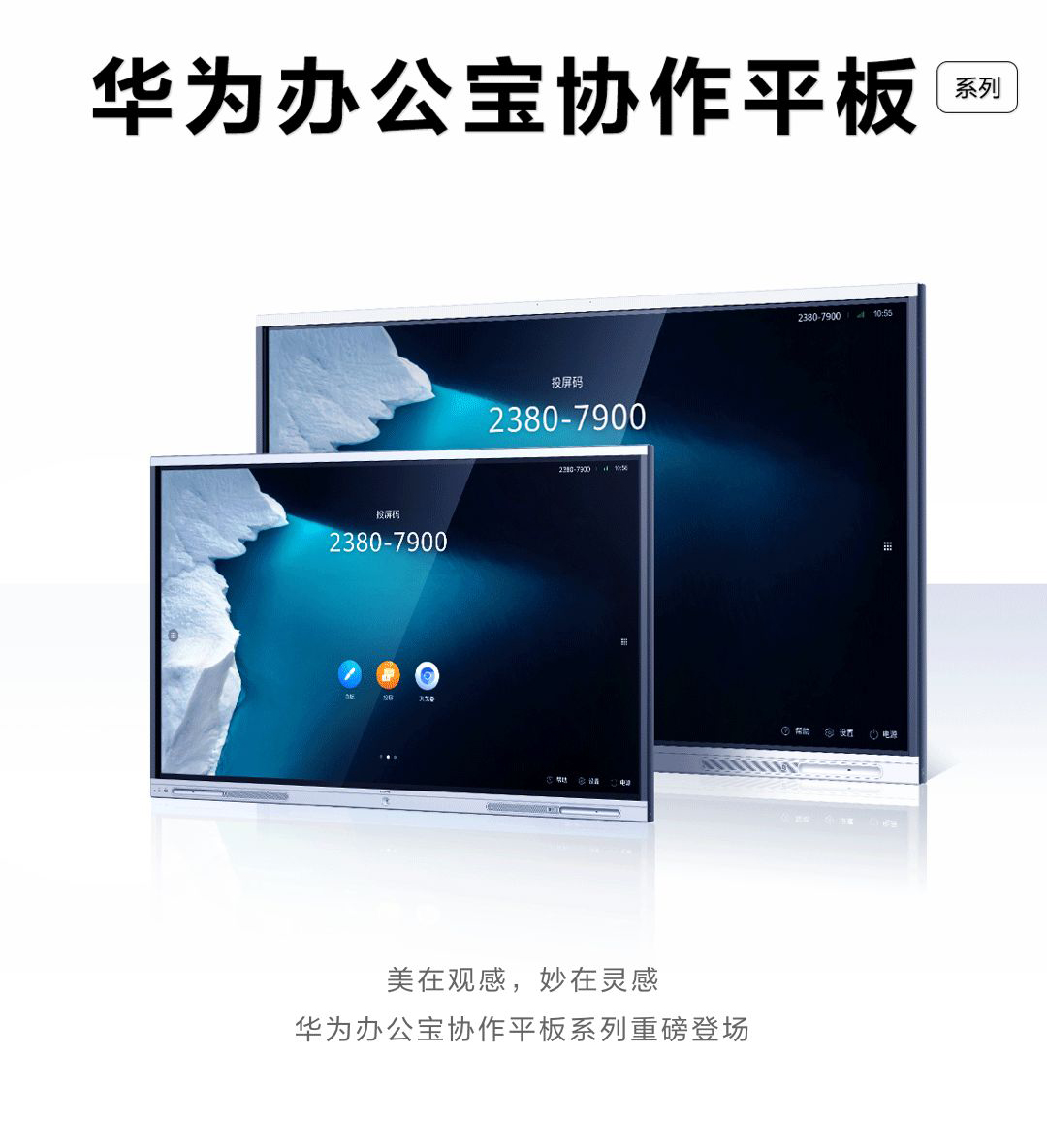 Huawei/华为办公宝协作平板Pro智能会议平板65寸86寸(图1)