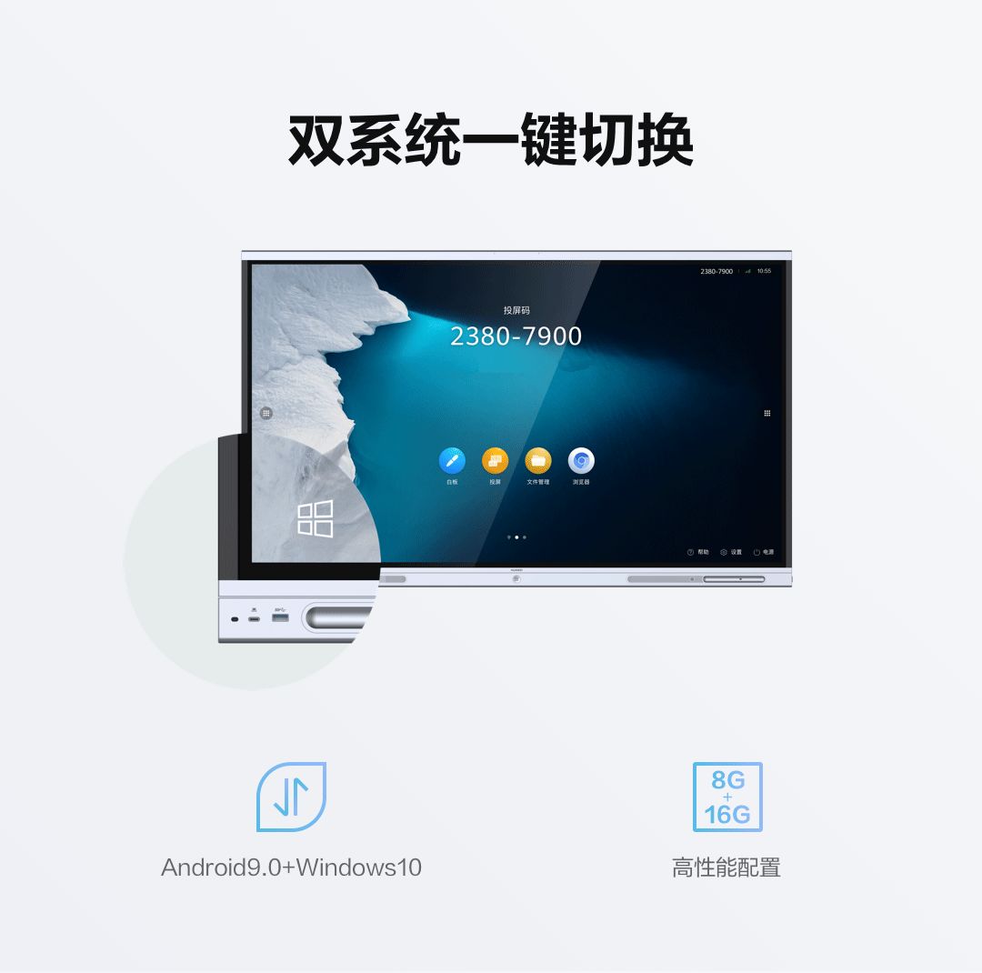 Huawei/华为办公宝协作平板Pro智能会议平板65寸86寸(图10)